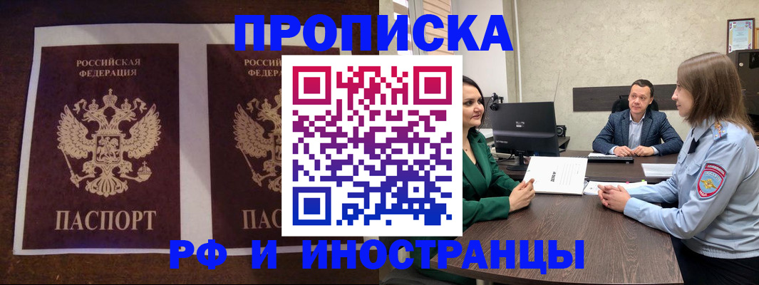 прописка для кредита в Удомле